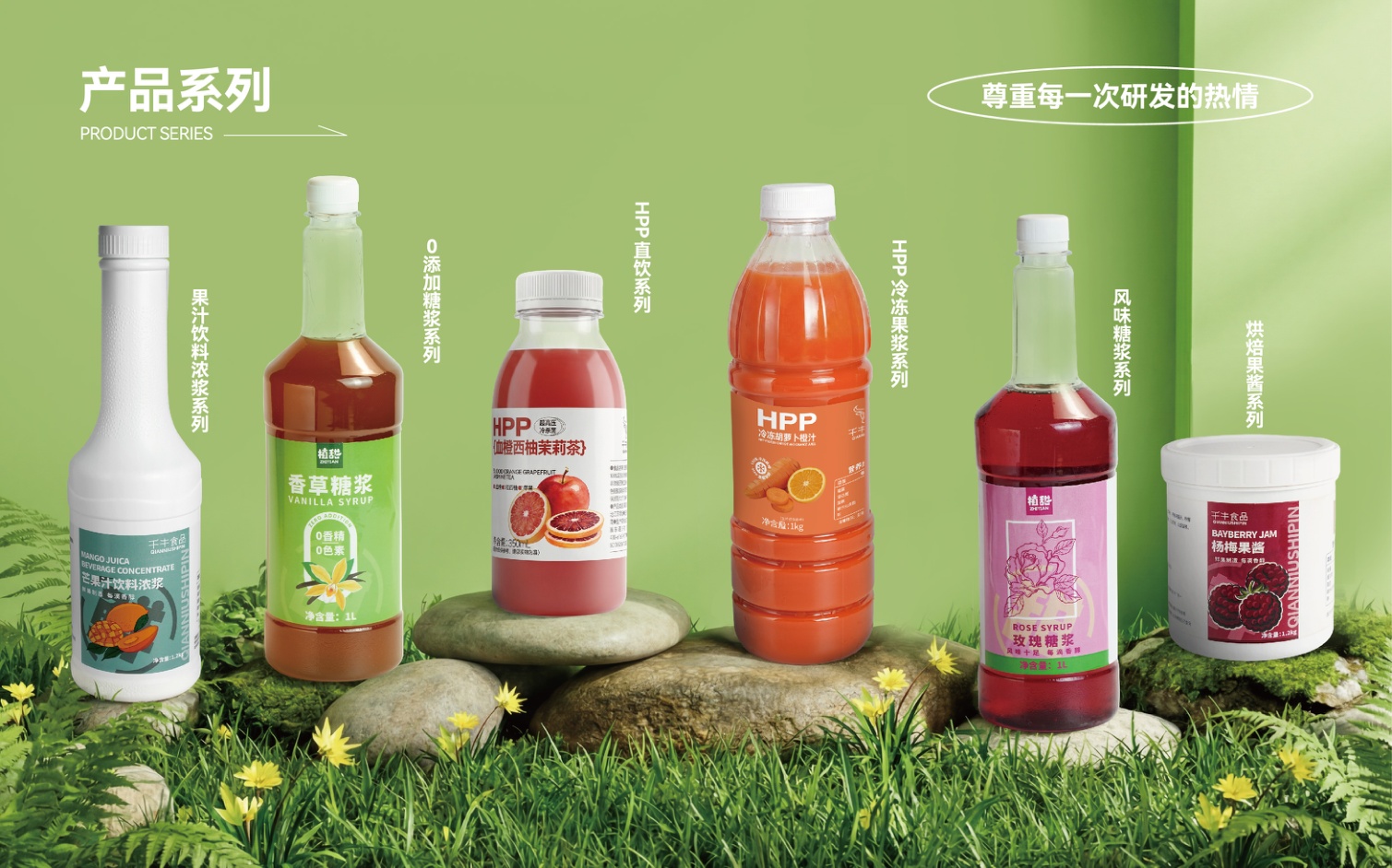 千牛食品产品系列