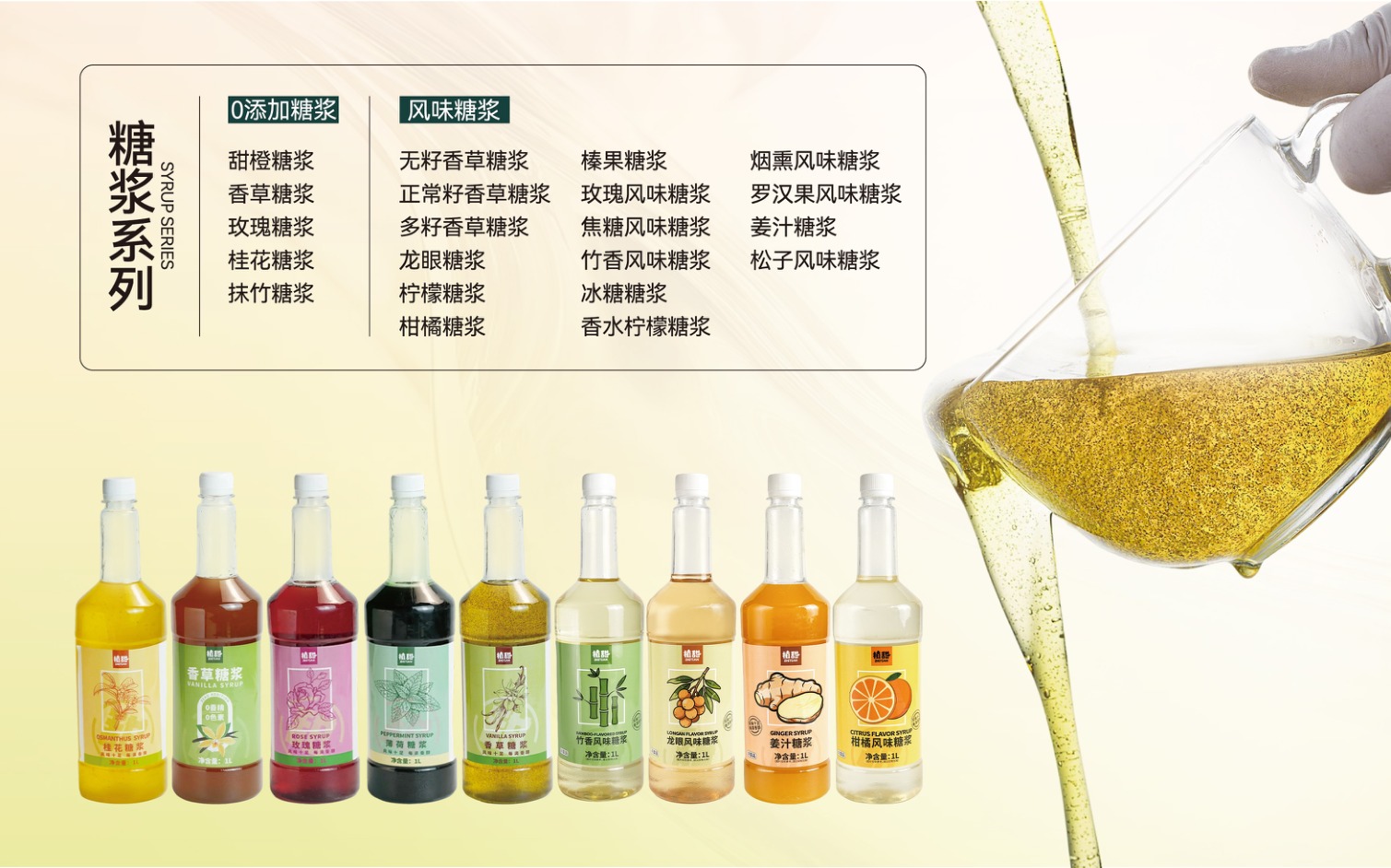 糖浆系列